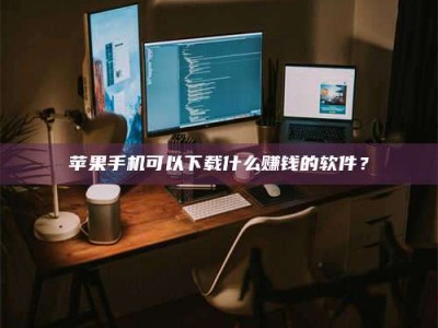 项城“试药需要什么条件？轻松了解如何加入药物试验！”