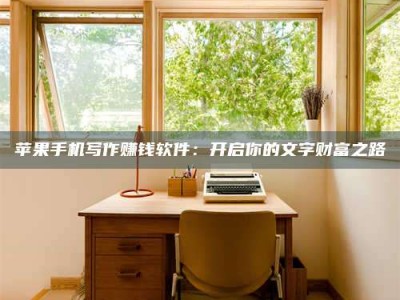 项城2024年全国金投美亚招募中心详解，避免踩坑指南！