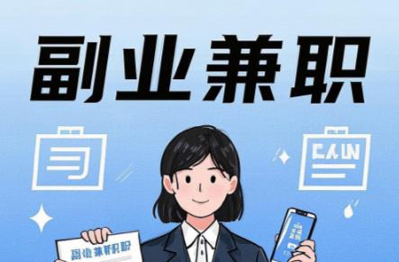 项城在手机上可以做哪些副业赚钱？ 第1张